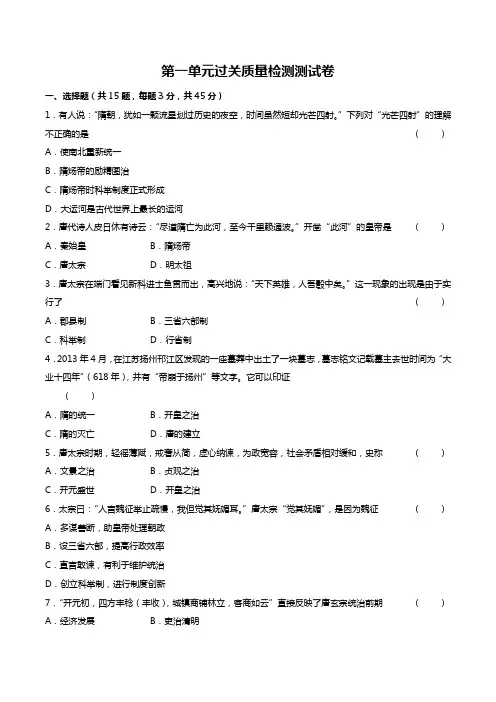 最新人教版部编版初中历史七年级下册 第一单元质量检测试题试卷A卷