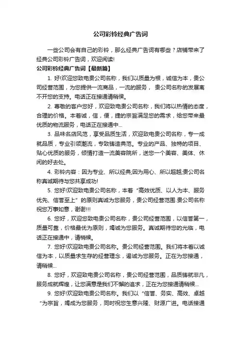 公司彩铃经典广告词
