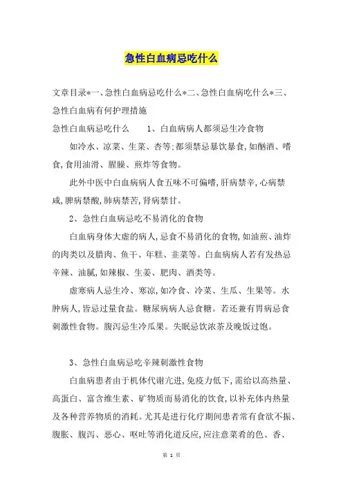 急性白血病忌吃什么