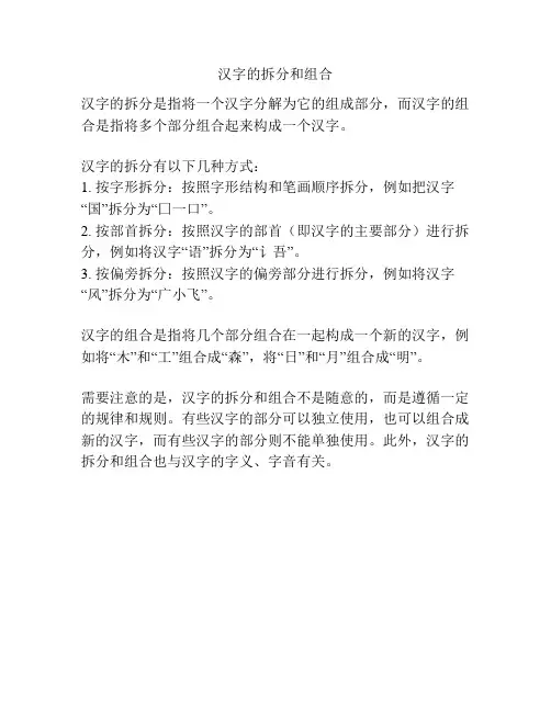 汉字的拆分和组合