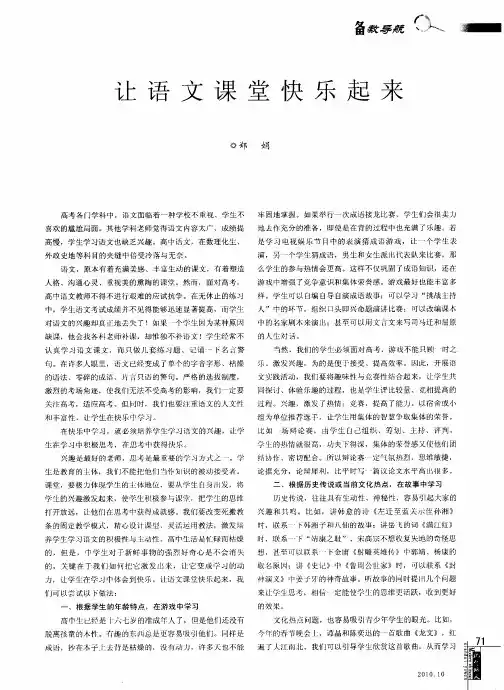 让语文课堂快乐起来
