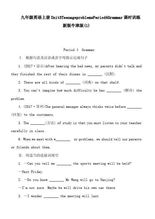 九年级英语上册Unit3TeenageproblemsPeriod4Grammar课时训练新版牛津版(1)