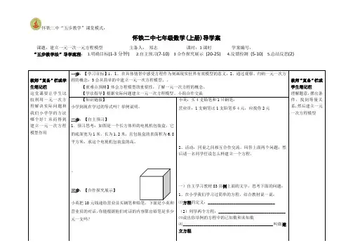 3.1建立一元一次一元方程模型