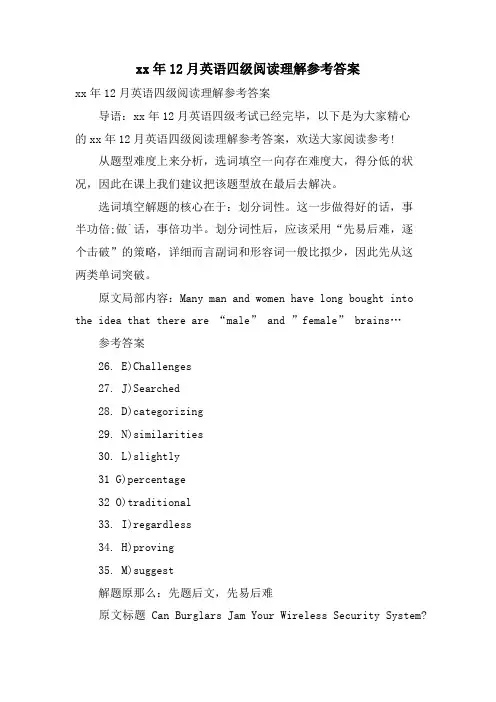 12月英语四级阅读理解参考答案