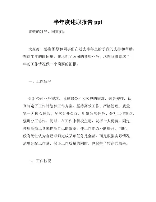 半年度述职报告ppt