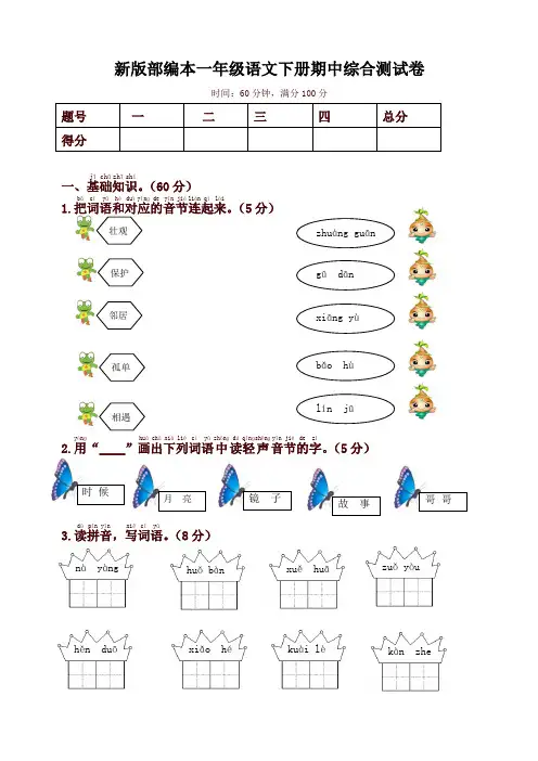2019-2020学年统编版一年级语文下册期中试卷(附答案)