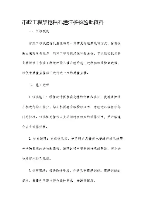 市政工程旋挖钻孔灌注桩检验批资料