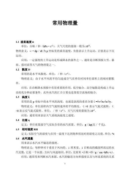 常用物理量
