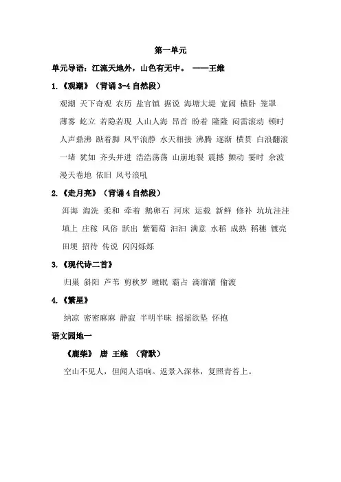 (四年级上册1-8单元)语文重点词语