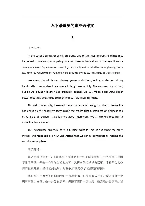 八下关于最重要的事英语作文
