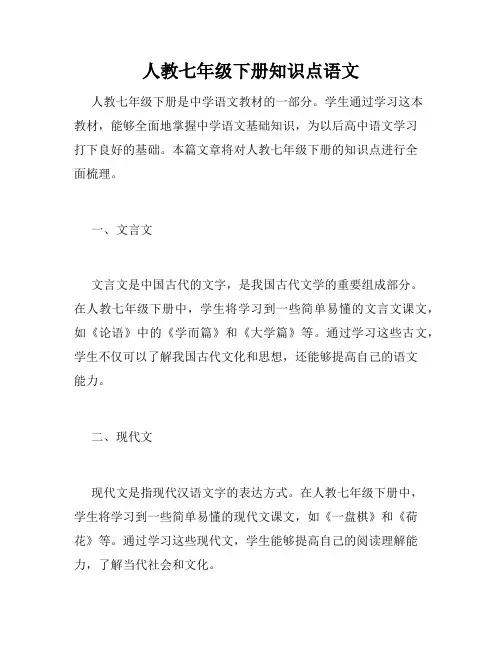 人教七年级下册知识点语文
