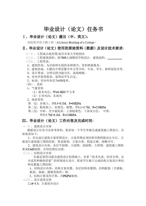 高校图书馆大楼工程设计-任务书