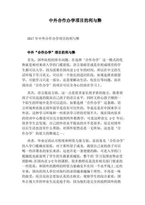 中外合作办学项目的利与弊