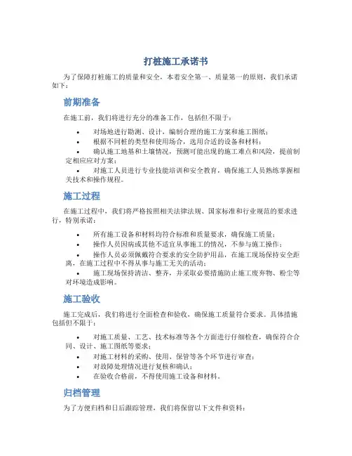 打桩施工承诺书