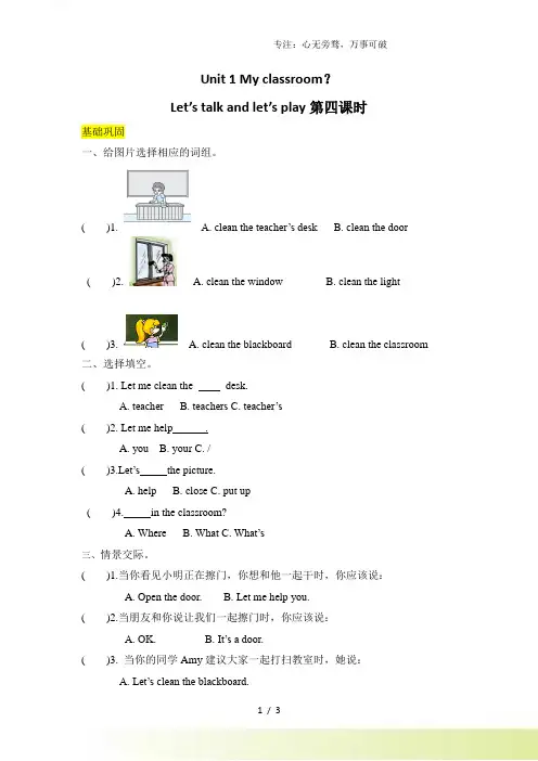 【分层训练】四年级上册英语课时练习-Unit 1 My classroom第四课时人教PEP(含答案