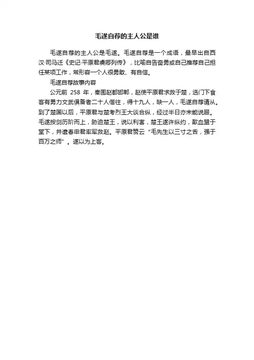 毛遂自荐的主人公是谁