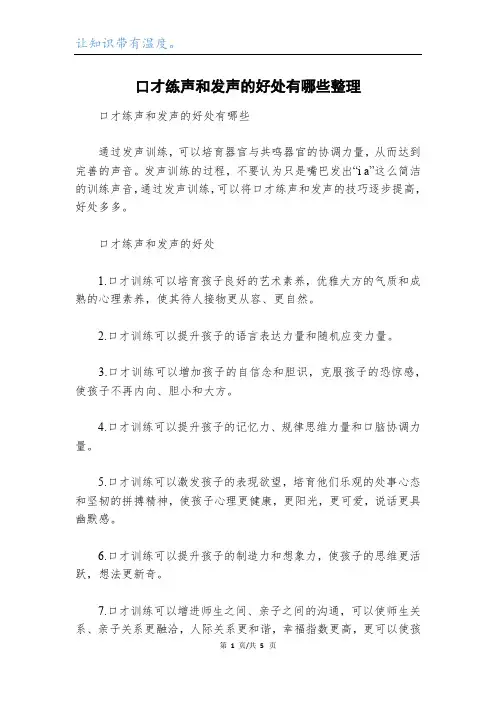 口才练声和发声的好处有哪些整理