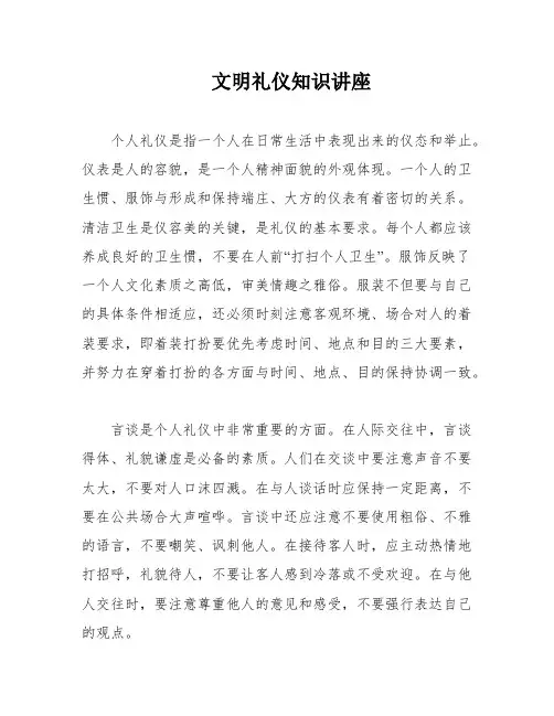 文明礼仪知识讲座