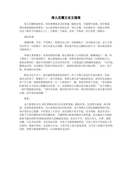 郑人买履文言文道理