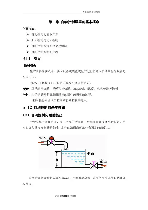 自动控制原理电子教学案