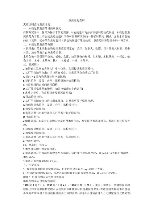 熏蒸证明查询