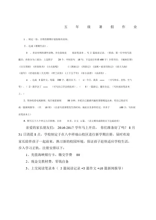 五年级语文暑假作业布置