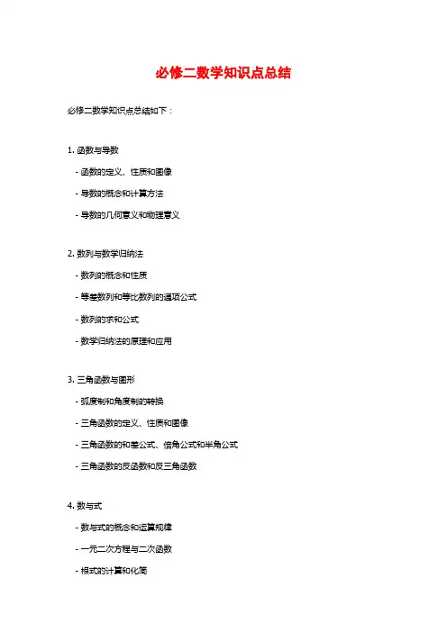 必修二数学知识点总结