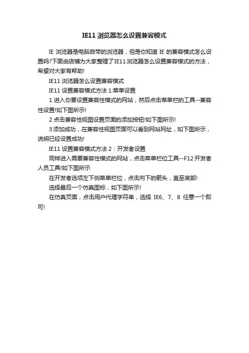 IE11浏览器怎么设置兼容模式