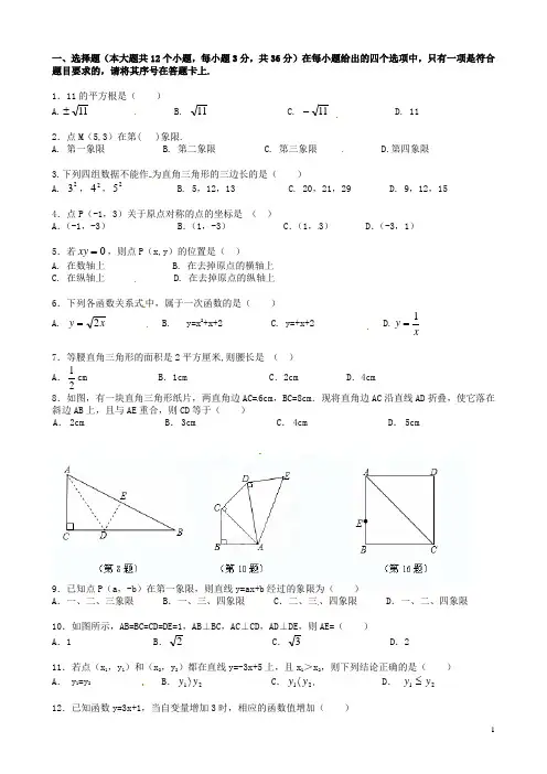 广东省深圳市福田云顶学校八年级数学上学期期中试题(无答案) 新人教版