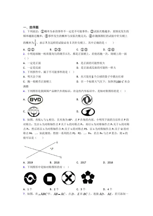 【浙教版】初一数学下期末模拟试卷含答案