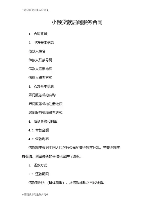 小额贷款居间服务合同