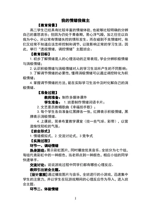 我的情绪我做主主题班会
