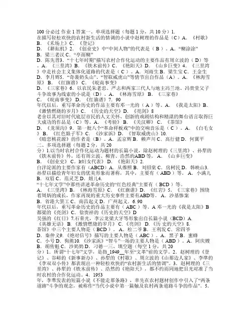 电大《中国当代文学专题》形成性考核册作业及参考答案