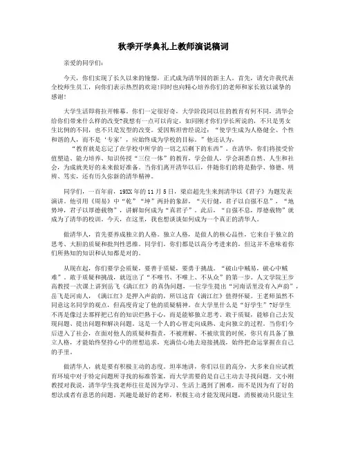 秋季开学典礼上教师演说稿词
