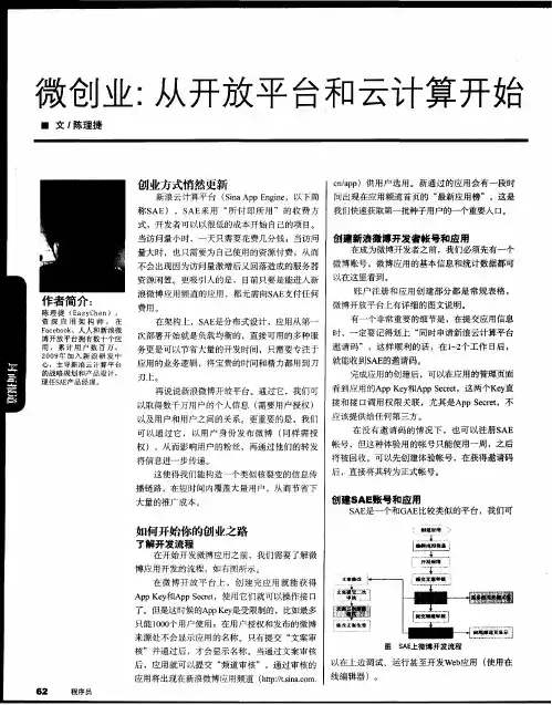 微创业：从开放平台和云计算开始