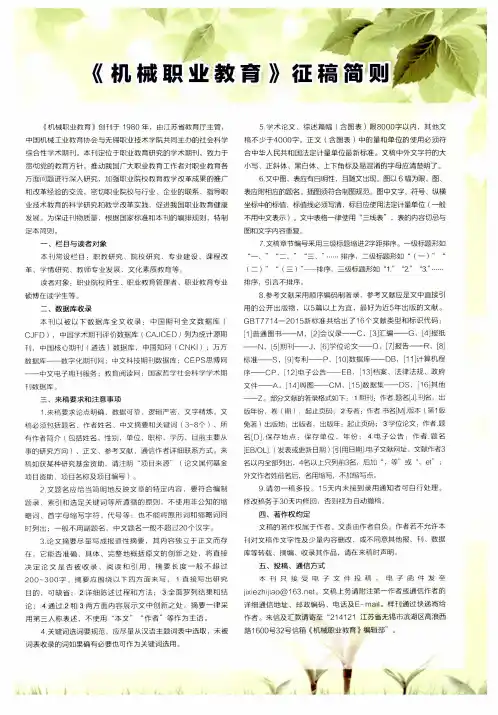 《机械职业教育》征稿简则