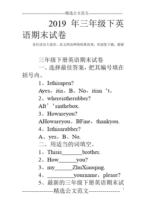 2019年三年级下英语期末试卷