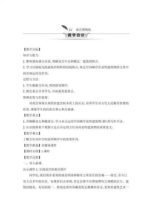 六年级上册语文教案-第三单元  11故宫博物院_人教(部编版)
