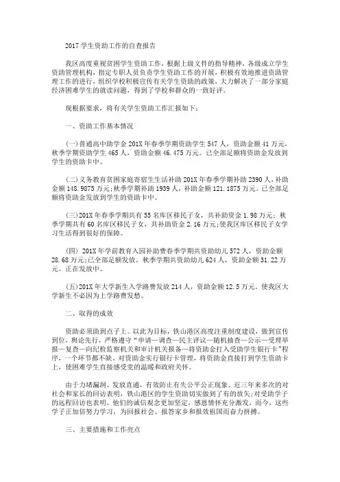 学生资助工作的自查报告(最新)