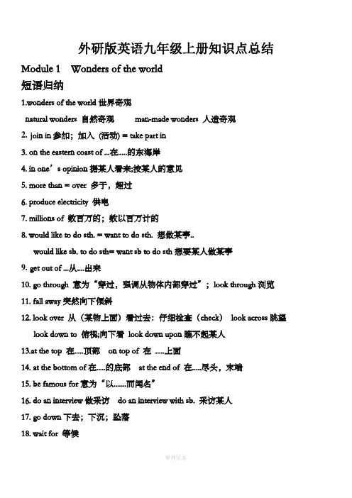 外研版英语九年级上册知识点总结