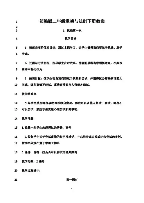 最新部编版二年级道德与法制下册全册教案