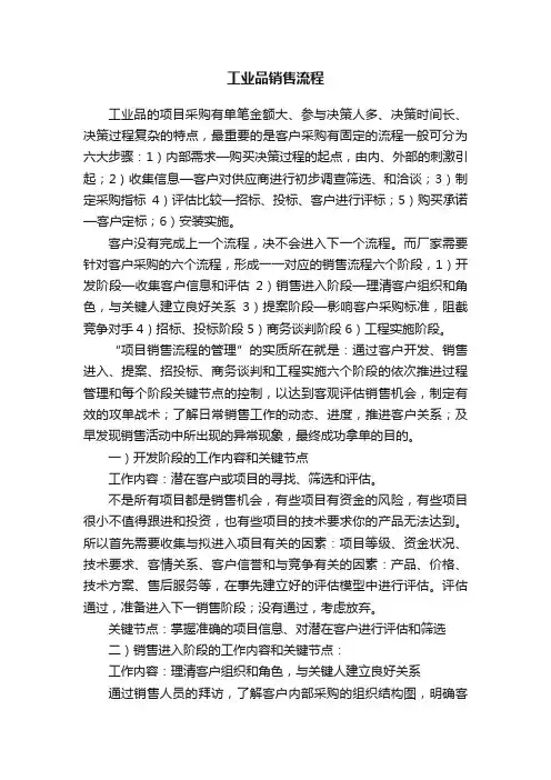 工业品销售流程