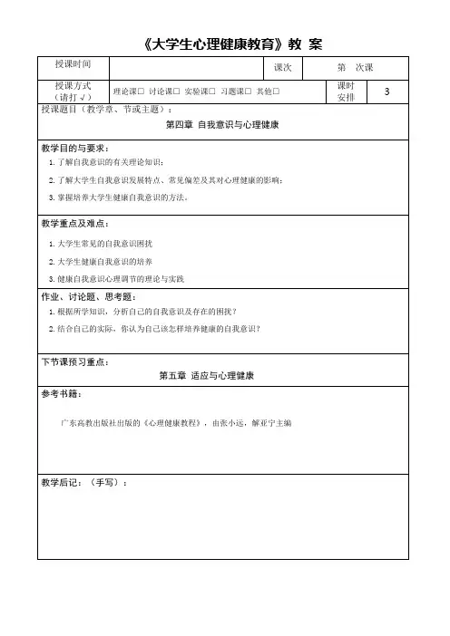 第四章 做最美的自己：自我意识与心理健康