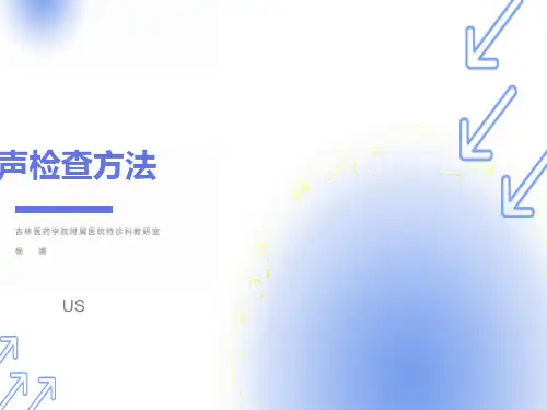 《超声检查技术》ppt课件