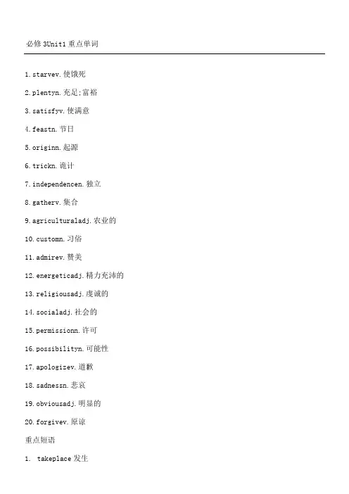 人教版高中英语必修三重点单词短语