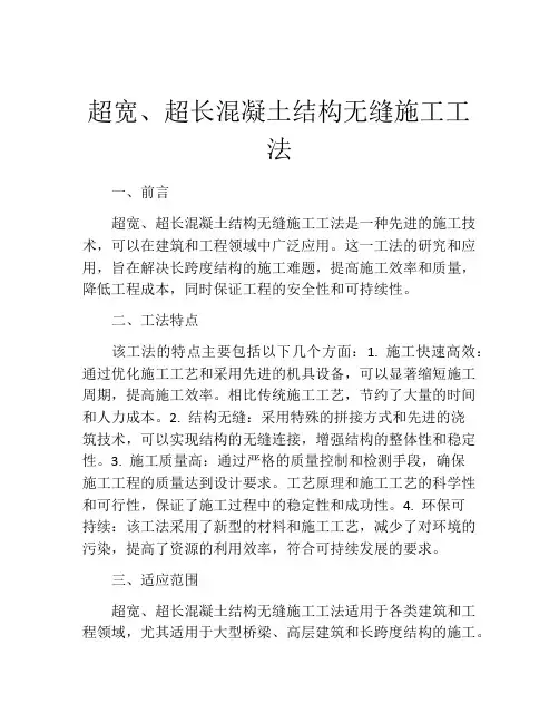 超宽、超长混凝土结构无缝施工工法(2)