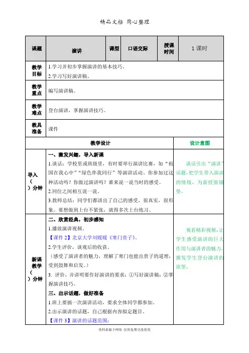 新部编人教版六年级上册语文(第二单元 口语交际)教案