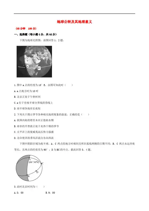 高考地理一轮专题复习《自然地理》地球公转及其地理意义课时提升作业