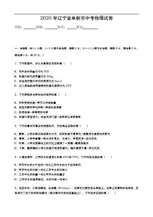 2020年辽宁省阜新市中考物理试卷(word版,含答案)