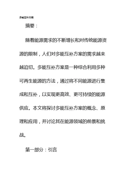多能互补方案